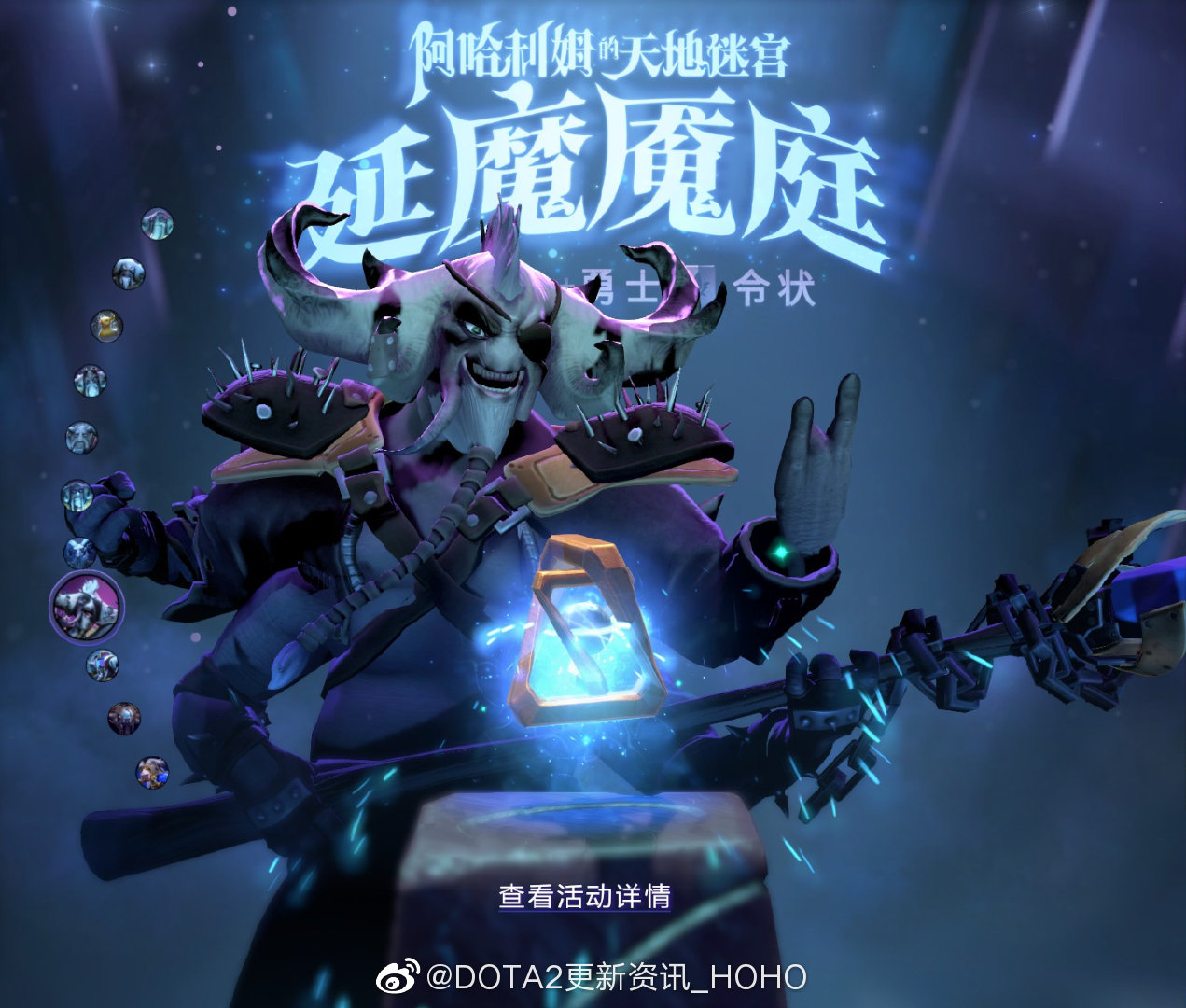 DOTA2阿哈利姆多元宇宙形态有哪些