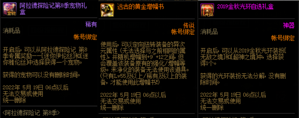 dnf阿拉德探险记第八季奖励有哪些