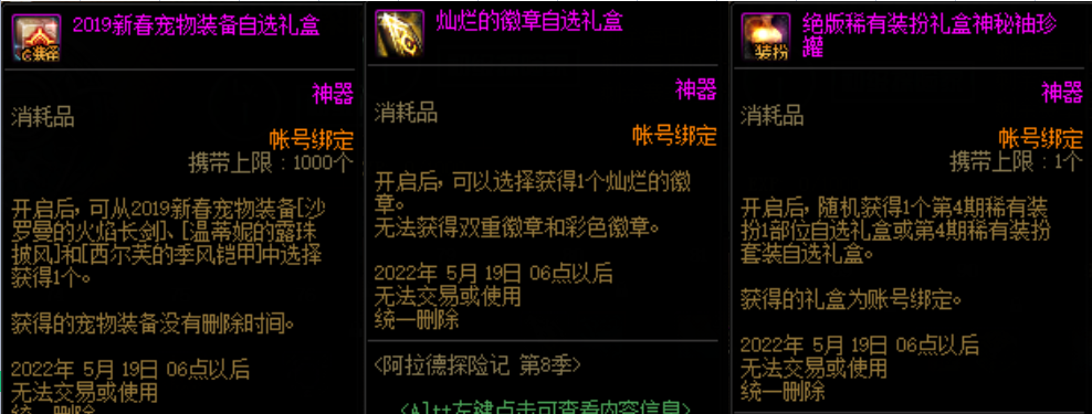 dnf阿拉德探险记第八季奖励有哪些