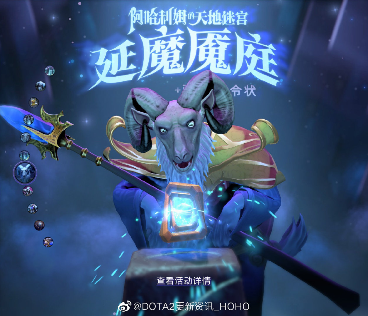 DOTA2阿哈利姆多元宇宙形态有哪些
