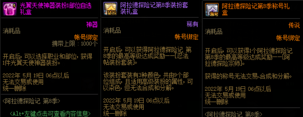 dnf阿拉德探险记第八季奖励有哪些