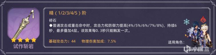 原神强力四星单手剑武器有哪些