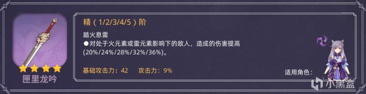 原神强力四星单手剑武器有哪些
