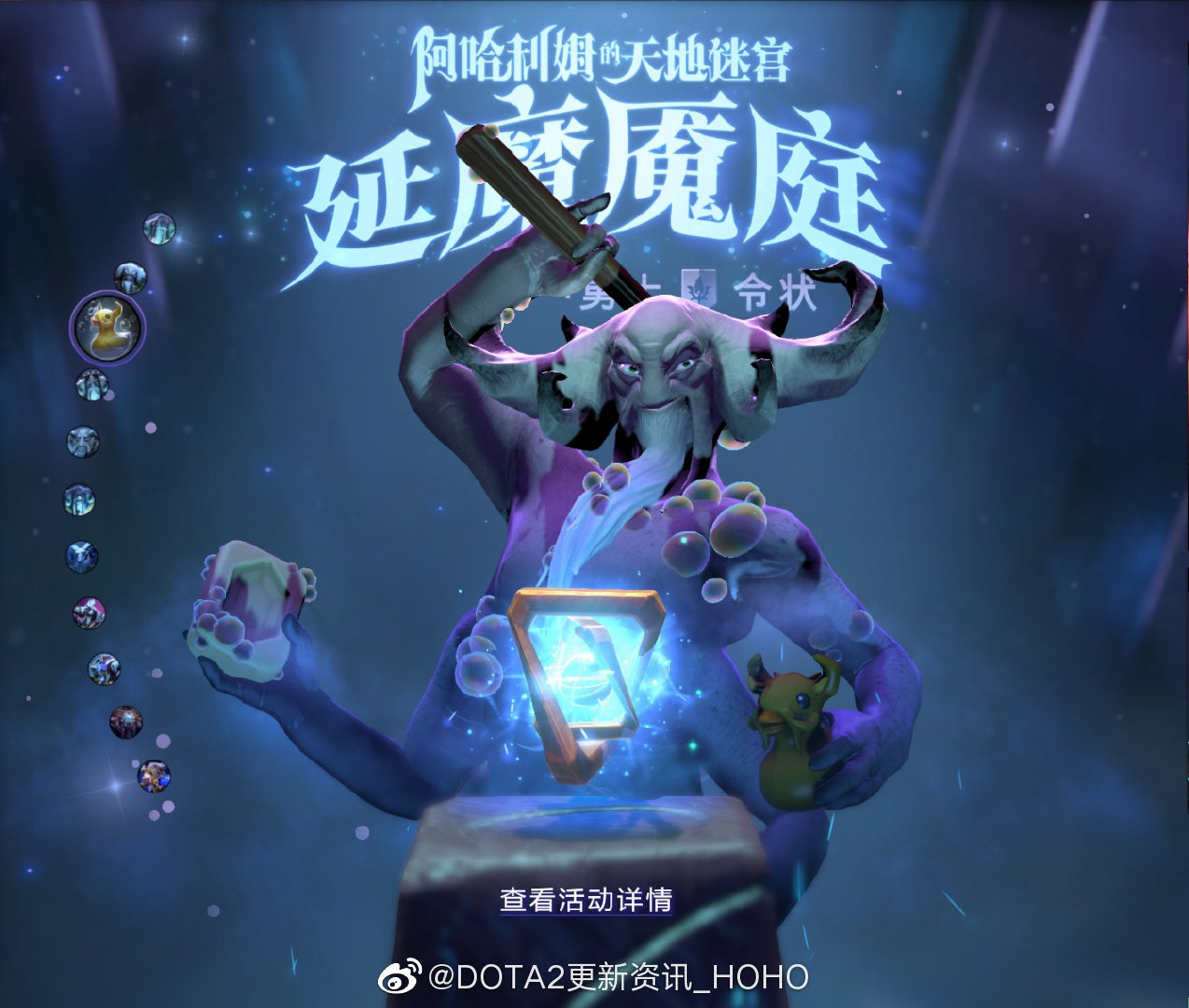 DOTA2阿哈利姆多元宇宙形态有哪些
