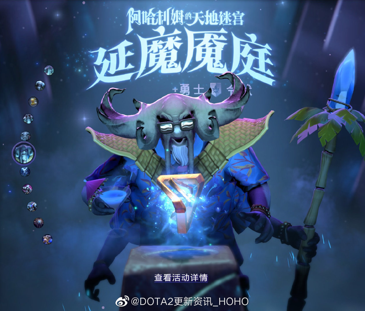 DOTA2阿哈利姆多元宇宙形态有哪些