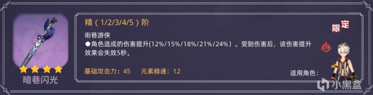 原神强力四星单手剑武器有哪些