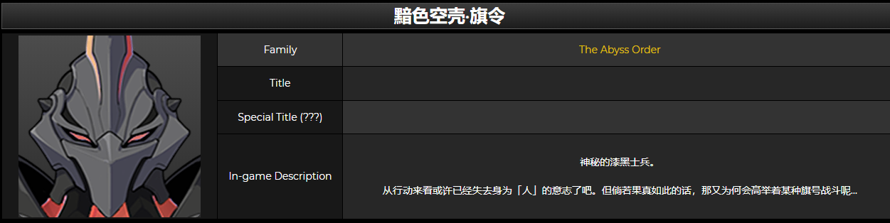 原神黯色空壳魔物一览