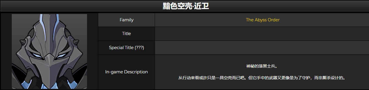 原神黯色空壳魔物一览