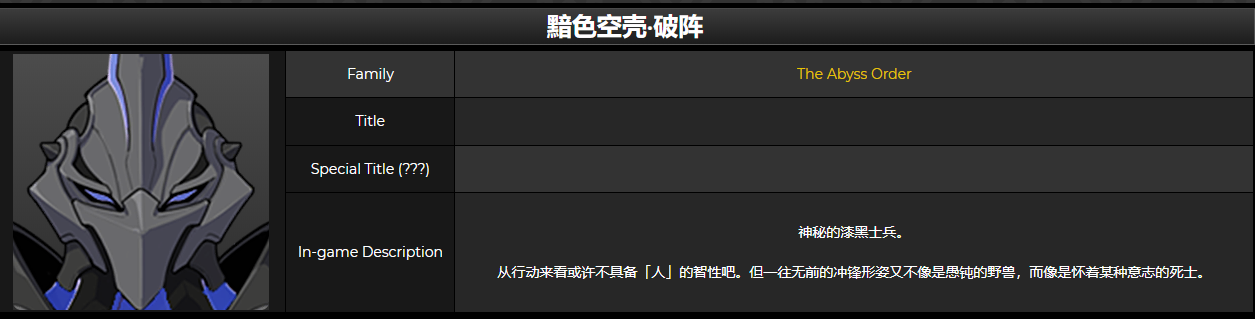 原神黯色空壳魔物一览