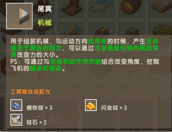 迷你世界怎么做赛车尾翼