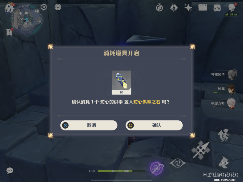 原神寄寓之物在哪里