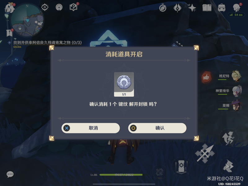 原神寄寓之物在哪里