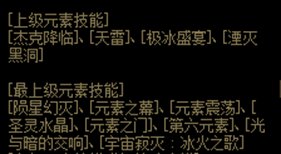 DNF元素110级武器选择