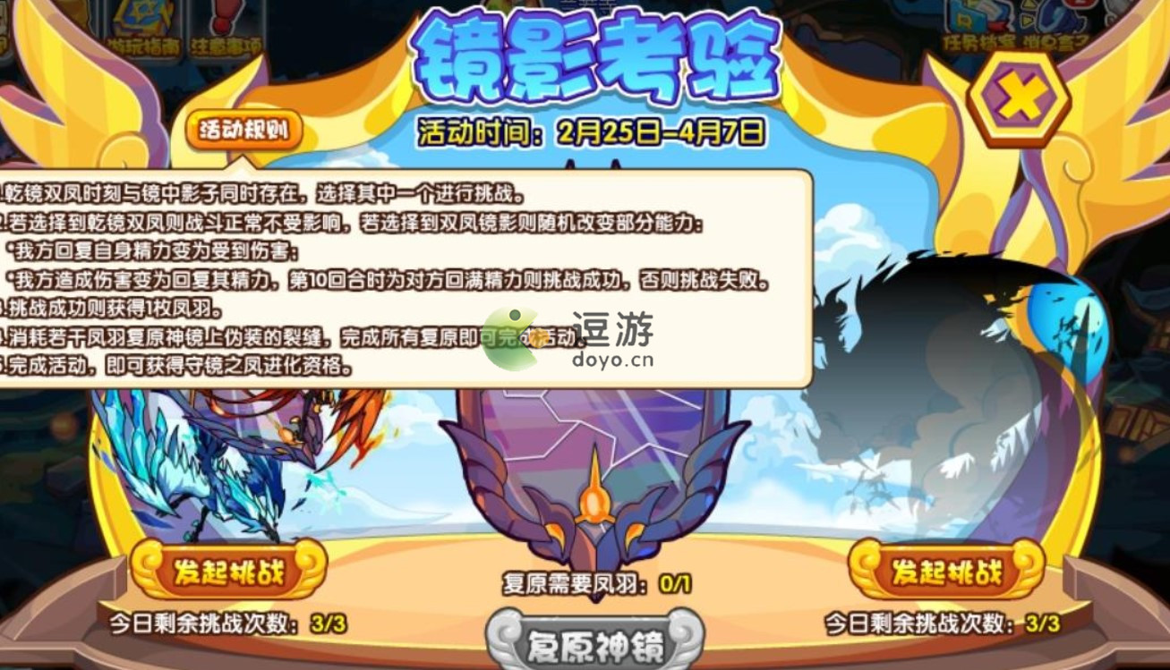 洛克王国镜影考验活动攻略
