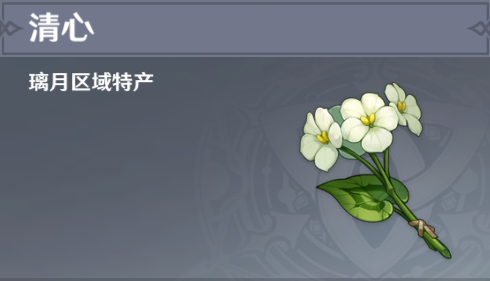 原神清心采集点路线2.5