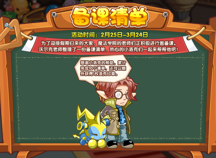 洛克王国2月25日更新内容公告