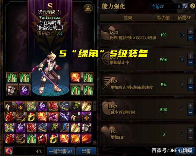 dnf魂异界红眼装备推荐