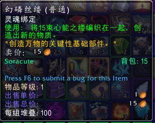 魔兽世界幻磷丝缕有什么用