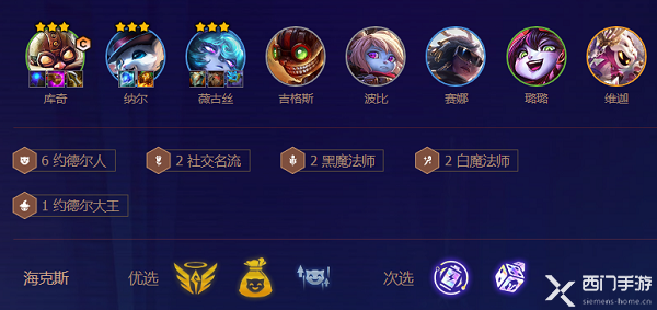 云顶之弈s6.5社交名流阵容怎么玩