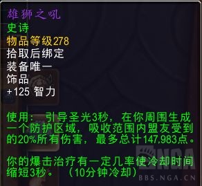 魔兽世界9.2奶德治疗饰品排行榜