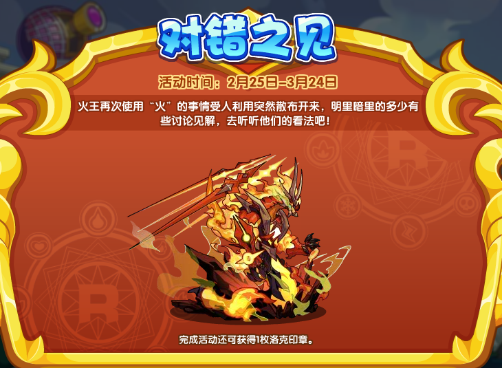 洛克王国2月25日更新内容公告