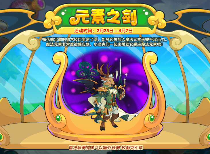洛克王国2月25日更新内容公告