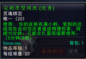 魔兽世界幻磷丝缕有什么用