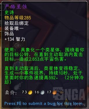 魔兽世界9.2奶德治疗饰品排行榜