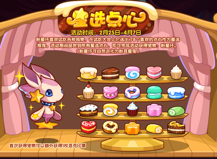 洛克王国2月25日更新内容公告