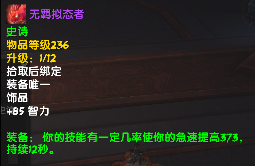 魔兽世界9.2术士带什么饰品