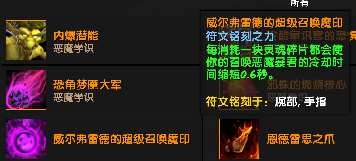 魔兽世界9.2术士橙装做什么部位