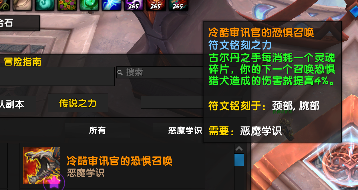 魔兽世界9.2术士橙装做什么部位