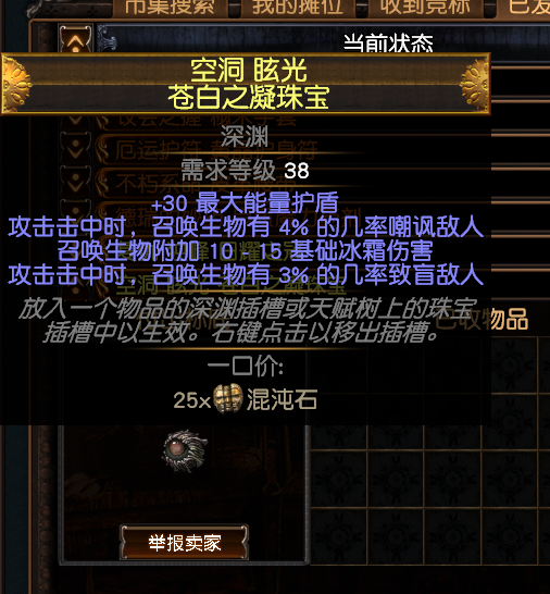 流放之路S18赛季召唤灵体辛迪加侦探BD怎么配装