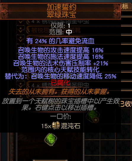 流放之路S18赛季召唤灵体辛迪加侦探BD怎么配装