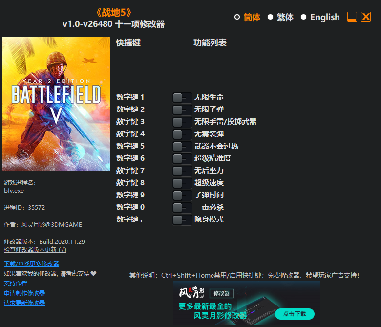 《战地5》v1.0-v26480 十一项修改器[3DM]