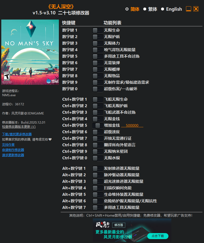 《无人深空》v1.5-v3.10 二十七项修改器[3DM]