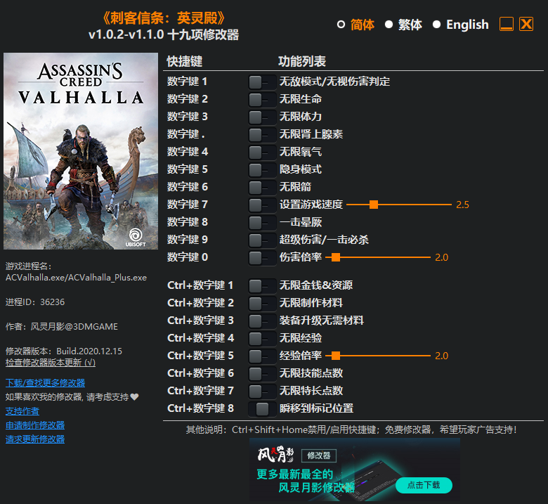 《刺客信条：英灵殿》v1.0.2-v1.1.0 十九项修改器[3DM]
