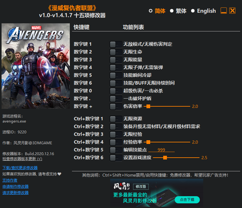 《漫威复仇者联盟》v1.0-v1.4.1.7 十五项修改器[3DM]