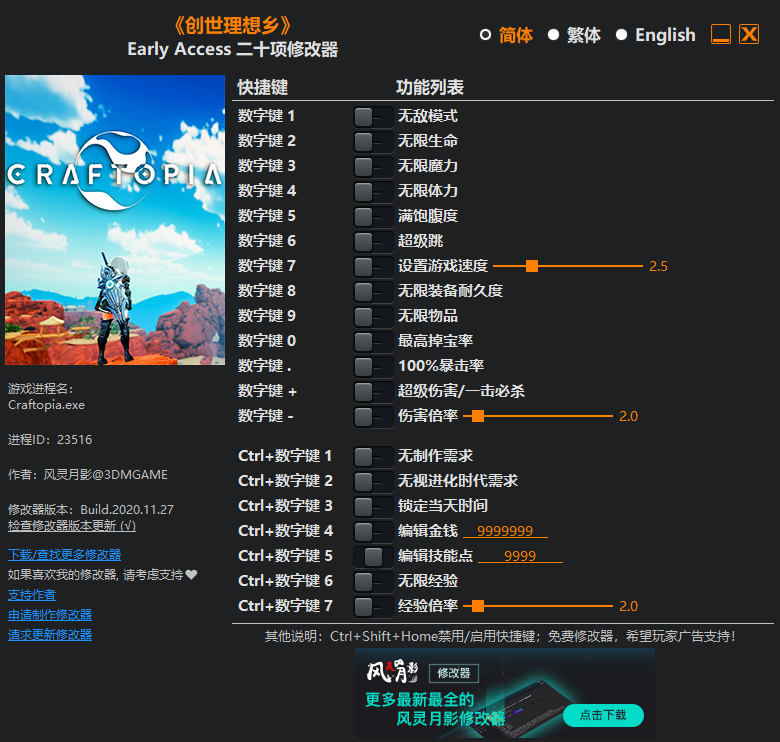 《创世理想乡》Early Access 二十项修改器[3DM][2020.11.27更新]