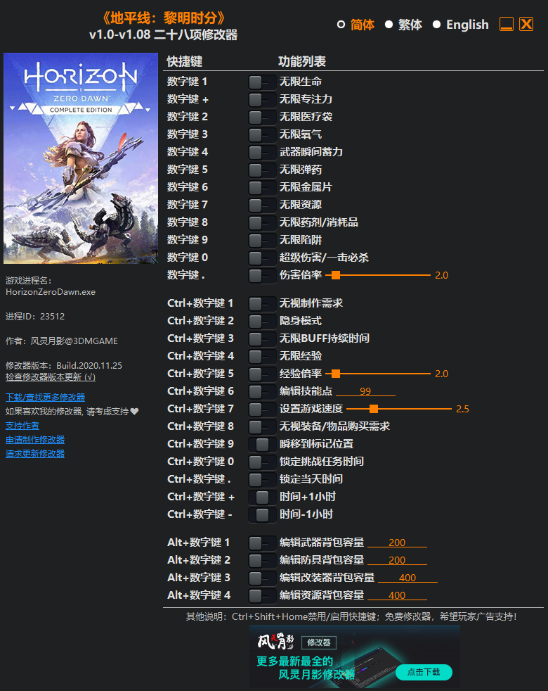 《地平线：黎明时分》v1.0-v1.08 二十八项修改器[3DM]