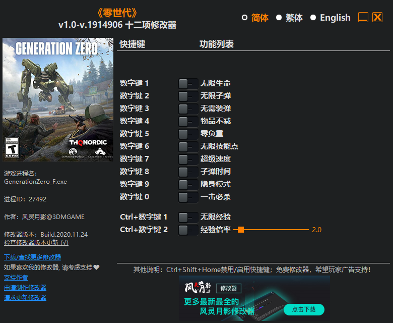 《零世代》v1.0-v.1914906 十二项修改器[3DM]