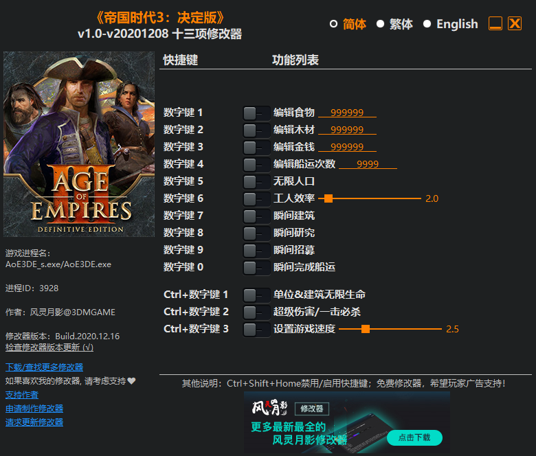 《帝国时代3：决定版》v1.0-v20201208 十三项修改器[3DM]