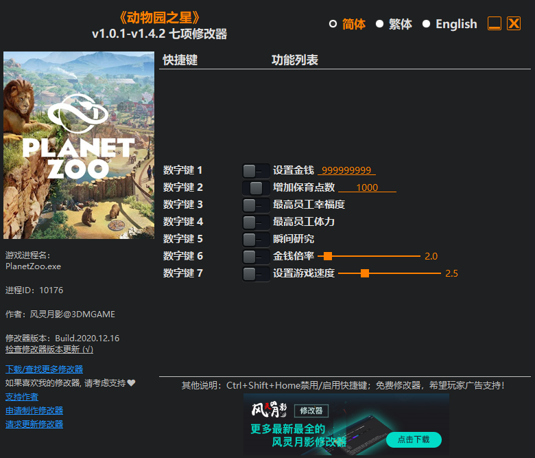 《动物园之星》v1.0.1-v1.4.2 七项修改器[3DM]