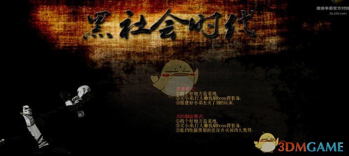 《黑社会时代》v3.2.55[war3地图]