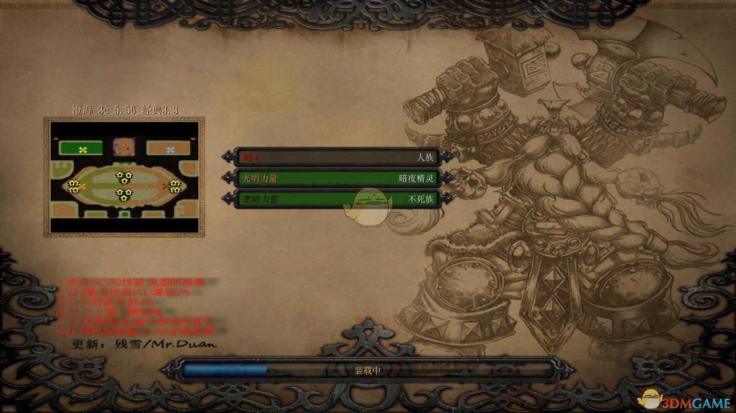 《澄海3c》v5.45[war3地图]