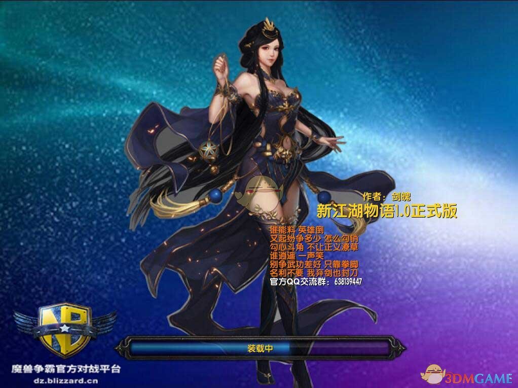 《新江湖物语》v1.8.7正式版[war3地图]
