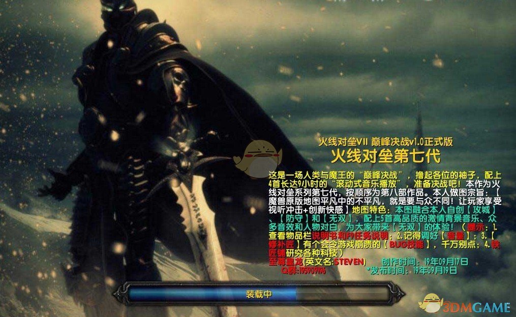 《火线对垒7：巅峰决战》v2.5正式版[war3地图]