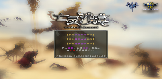 《亡灵沙漠》v1.0.37正式版[war3地图]