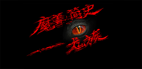 《魔兽简史：龙族》v1.7.1正式版[war3地图]
