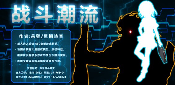 《命运·战斗潮流》v1.6.7正式版[war3地图]